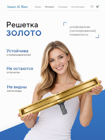 Трап для душа Amore di Mare Verso Gold SD-100BG, 1000х70 мм, оборачиваемый под плитку, золото