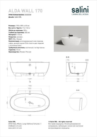 Ванна пристенная Salini ALDA WALL 170, S-Stone, матовый белый 101925M