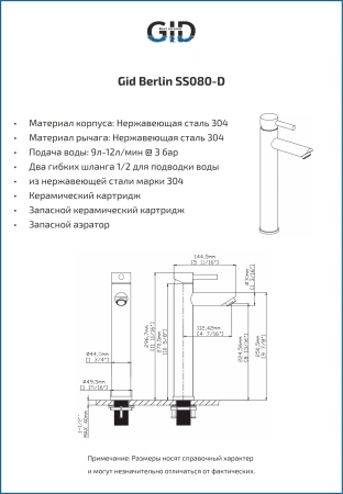 Смеситель для раковины Gid Berlin SS080-CH-D