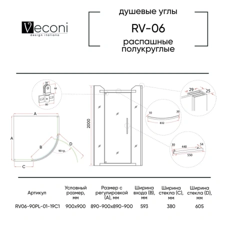 Душевой угол Veconi Rovigo RV-06, 900x900x2000, хром, стекло прозрачное, RV06-90PL-01-19C1