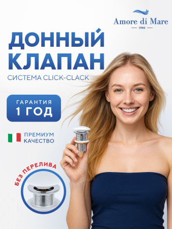 Донный клапан для раковины Amore di Mare T301W, клик-клак, без перелива, глянцевый белый
