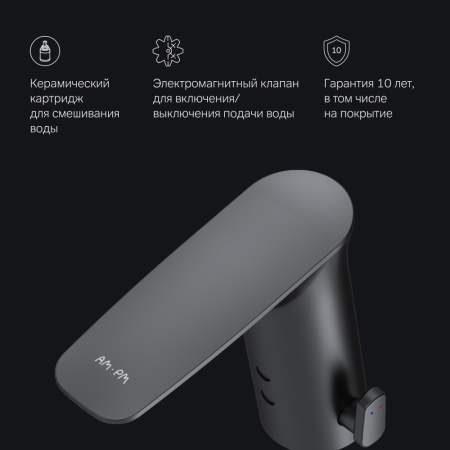 F50A02322 Inspire V2.0 Смеситель для умывальника AM.PM сенсорный, черный.