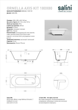 Ванна встраиваемая Salini ORNELLA AXIS KIT 180x80 покраска по RAL полностью, S-Sense, матовый 103511MF