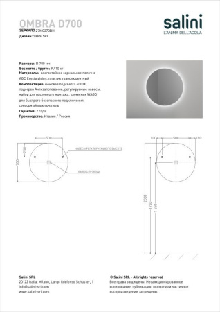 Зеркало для ванной Salini OMBRA с LED подсветкой 27M0370BH