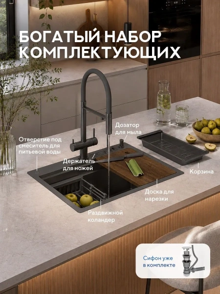 Мойка для кухни из нержавеющей стали Amore di Mare Unico UN6048-B, 600х480х220 мм: мойка, сифон, дозатор, корзина, коландер, доска, держатель ножей. Цвет: черный
