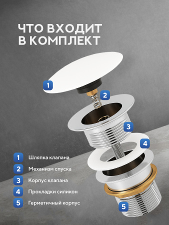 Донный клапан для раковины Amore di Mare T301W, клик-клак, без перелива, глянцевый белый