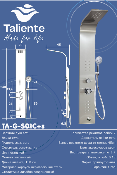 Душевая панель Taliente TA-G-S01C+s прямоугольная настенная