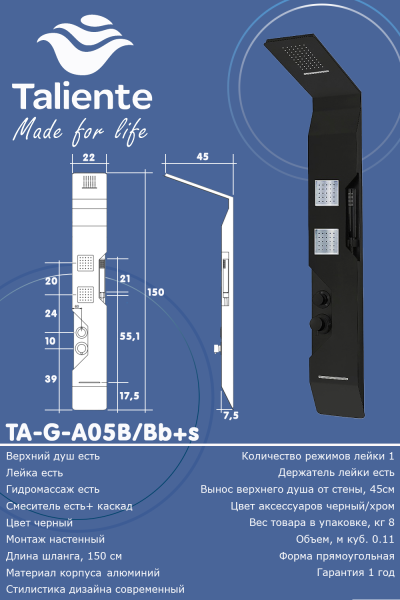 Душевая панель Taliente TA-G-A05B/Bb+s прямоугольная настенная