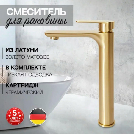 Cмеситель для раковины Высокий Hansberge H2099 Золото матовый
