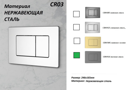 Кнопка CR03GG смыва для инсталляций из нержавеющей стали Ceruttispa (темная сталь)