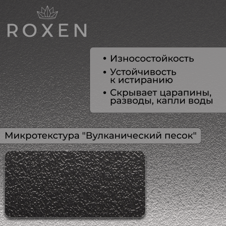 Кухонная мойка Roxen Simple 50 PVD графит (текстурное покрытие)