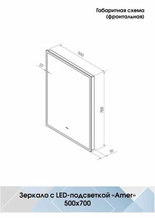 Зеркало Континент Amer Black LED 500x700