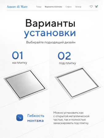 Трап для душа Amore di Mare Picco SD-15, 150х150 мм, оборачиваемый под плитку, хром