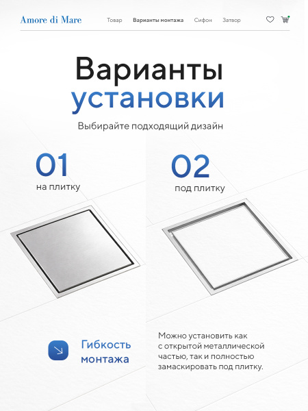 Трап для душа Amore di Mare Picco SD-15, 150х150 мм, оборачиваемый под плитку, хром
