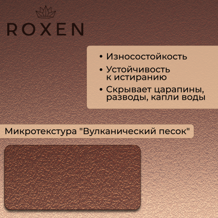 Кухонная мойка Roxen Simple 60 PVD бронза  (текстурное покрытие)