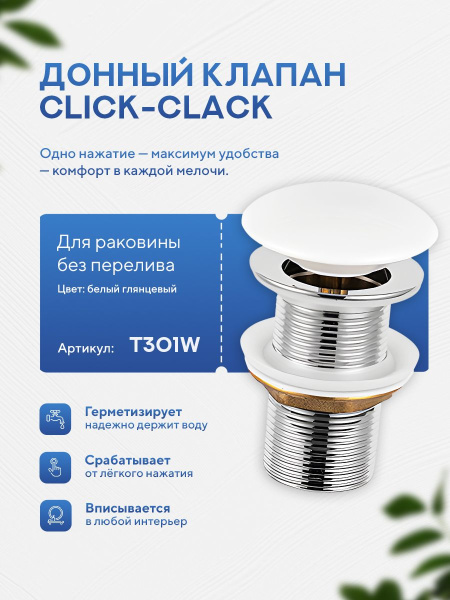 Донный клапан для раковины Amore di Mare T301W, клик-клак, без перелива, глянцевый белый