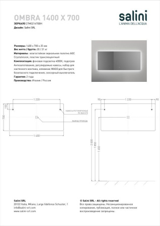 Зеркало для ванной Salini OMBRA с LED подсветкой 27M021470BH