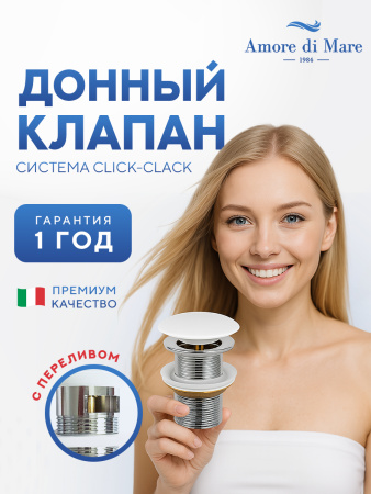 Донный клапан для раковины Amore di Mare T201W, клик-клак, с переливом, глянцевый белый