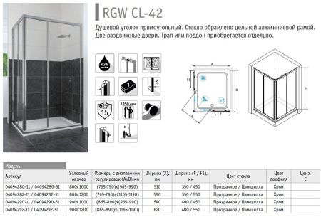 Душевой уголок RGW Classic CL-42 120х80 стекло прозрачное, 04094282-11