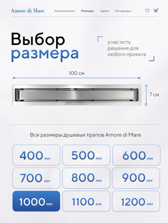 Трап для душа Amore di Mare Verso SD-100, 1000х70 мм, оборачиваемый под плитку, хром
