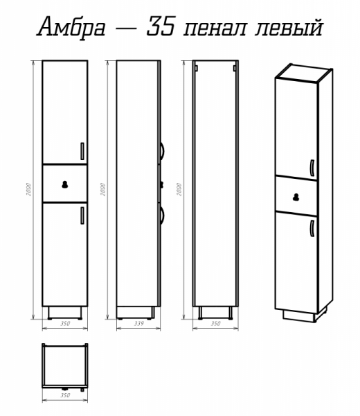 Шкаф-пенал Misty Амбра 35 левый П-Амб050-011Л