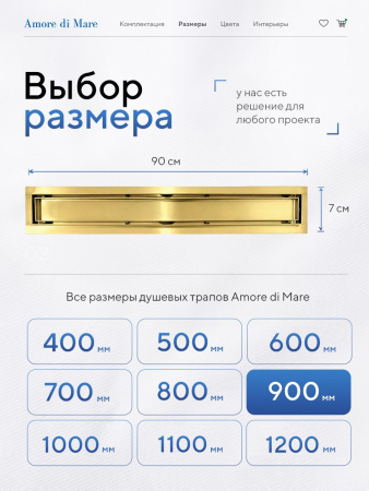 Трап для душа Amore di Mare Verso Gold SD-90BG, 900х70 мм, оборачиваемый под плитку, золото