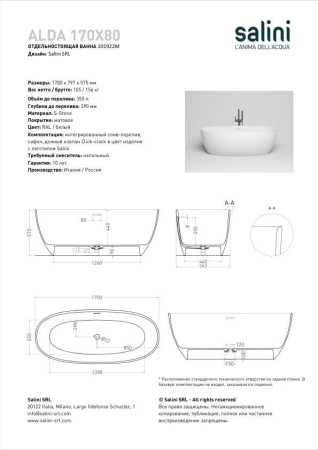 Ванна отдельностоящая Salini ALDA 170x80, S-Stone, матовый белый 101922M