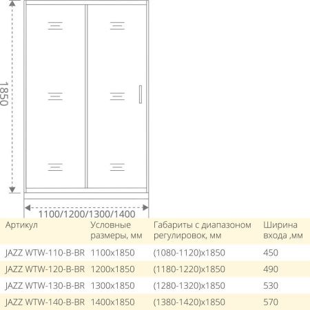 Душевая дверь Good Door JAZZE WTW-110-B-BR