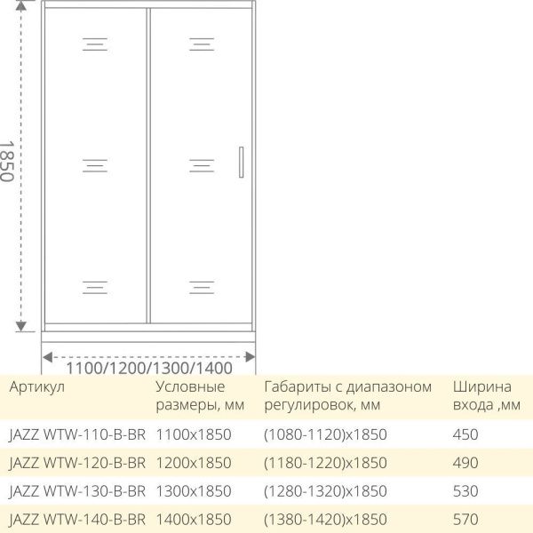 Душевая дверь Good Door JAZZE WTW-140-B-BR