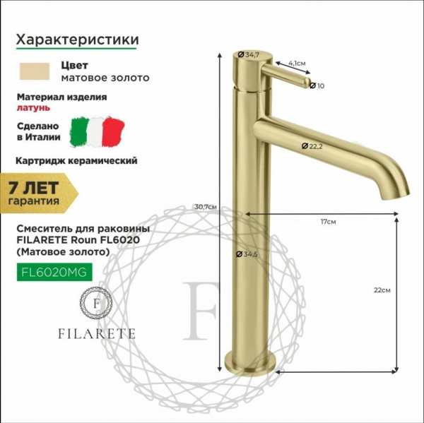 Cмеситель для раковины FILARETE Roun FL6020 (Матовое золото)