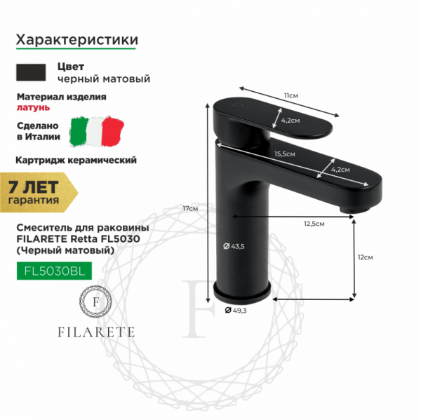 Cмеситель для раковины FILARETE Retta FL5030 (Черный матовый)