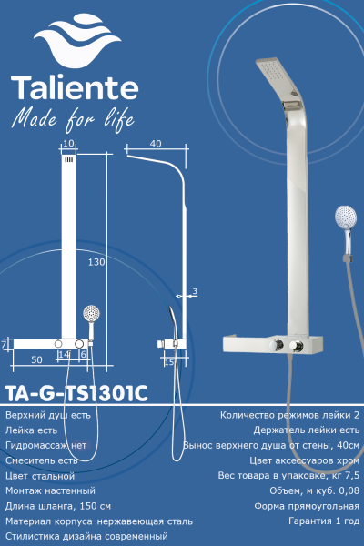 Душевая панель Taliente TA-G-TS1301C прямоугольная настенная