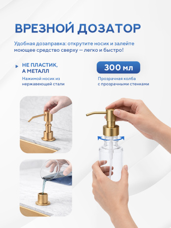 Мойка для кухни из нержавеющей стали Amore di Mare Alveo Gold AL5444G-2, 540х440х220 мм: мойка, корзина, дозатор, сифон. Цвет: золото.
