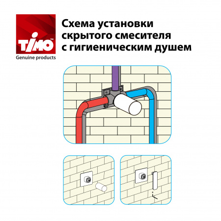 Смеситель встроенный с гигиеническим душем Timo Arisa 5309/00SM хром