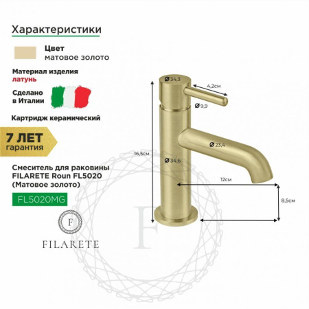 Cмеситель для раковины FILARETE Roun FL5020 (Матовое золото)