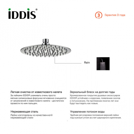 Верхний душ IDDIS 00320RSi64 круглый