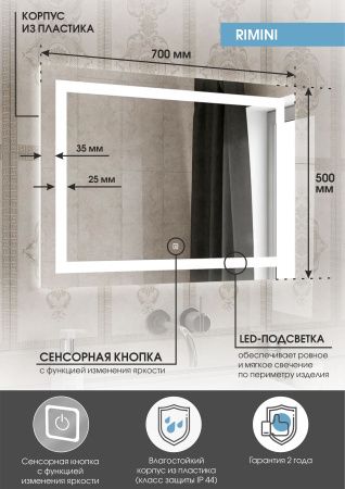 Зеркало Континент Rimini LED 700х500