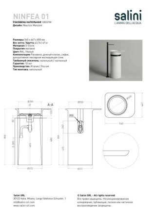 Раковина напольная Salini NINFEA 01, белый, 130221M