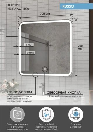 Зеркало Континент Russo 700х700