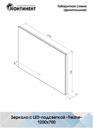 Зеркало Континент Trezhe LED 1200х700 ореольная холодная подсветка и Б/К сенсор