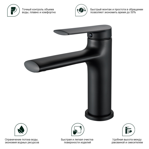 Смеситель для раковины Splenka S50.10.06, черный