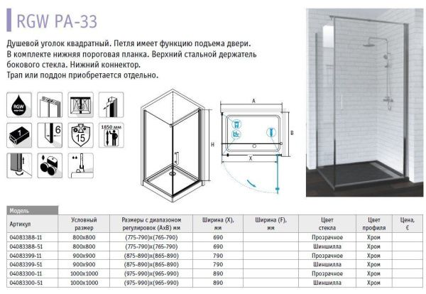 Душевой угол RGW Passage PA-33 80х80 стекло прозрачное, 04083388-11