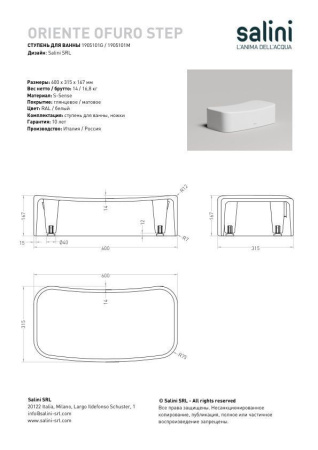 Ступень Salini ORIENTE OFURO STEP, белый, 1905101M
