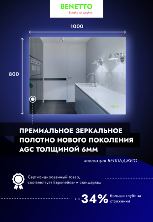 Зеркало Benetto Белладжио 800*1000 (серебро) Z_BLJ_SL_800х1000