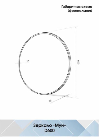 Зеркало Континент Мун D600 черный
