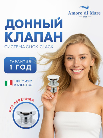 Донный клапан для раковины Amore di Mare T301MW, клик-клак, без перелива, матовый белый