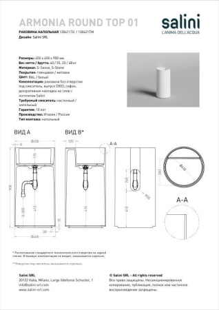 Раковина напольная Salini ARMONIA ROUND TOP 01 без отверстия под смеситель в цвете по RAL, 130421TMF