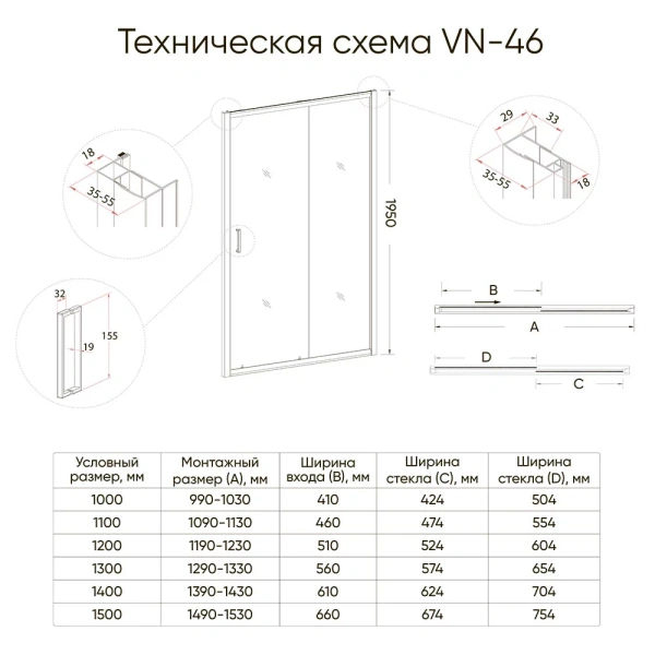 Душевая дверь Veconi Vianno VN-46BC, 1300x1950, Никель брашинг, стекло прозрачное