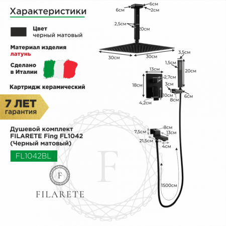 Душевая система скрытого монтажа FILARETE Fing FL1042 (Черный матовый)