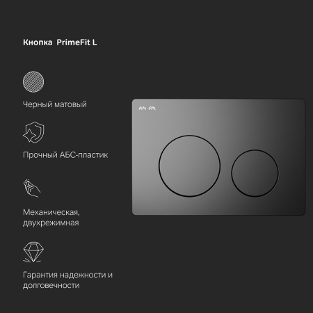 IS90138.8F1701 Инсталляция с клавишей PrimeFit L, мат.черный, с подвесным унитазом Func 54 FlashClean с сиденьем м/л